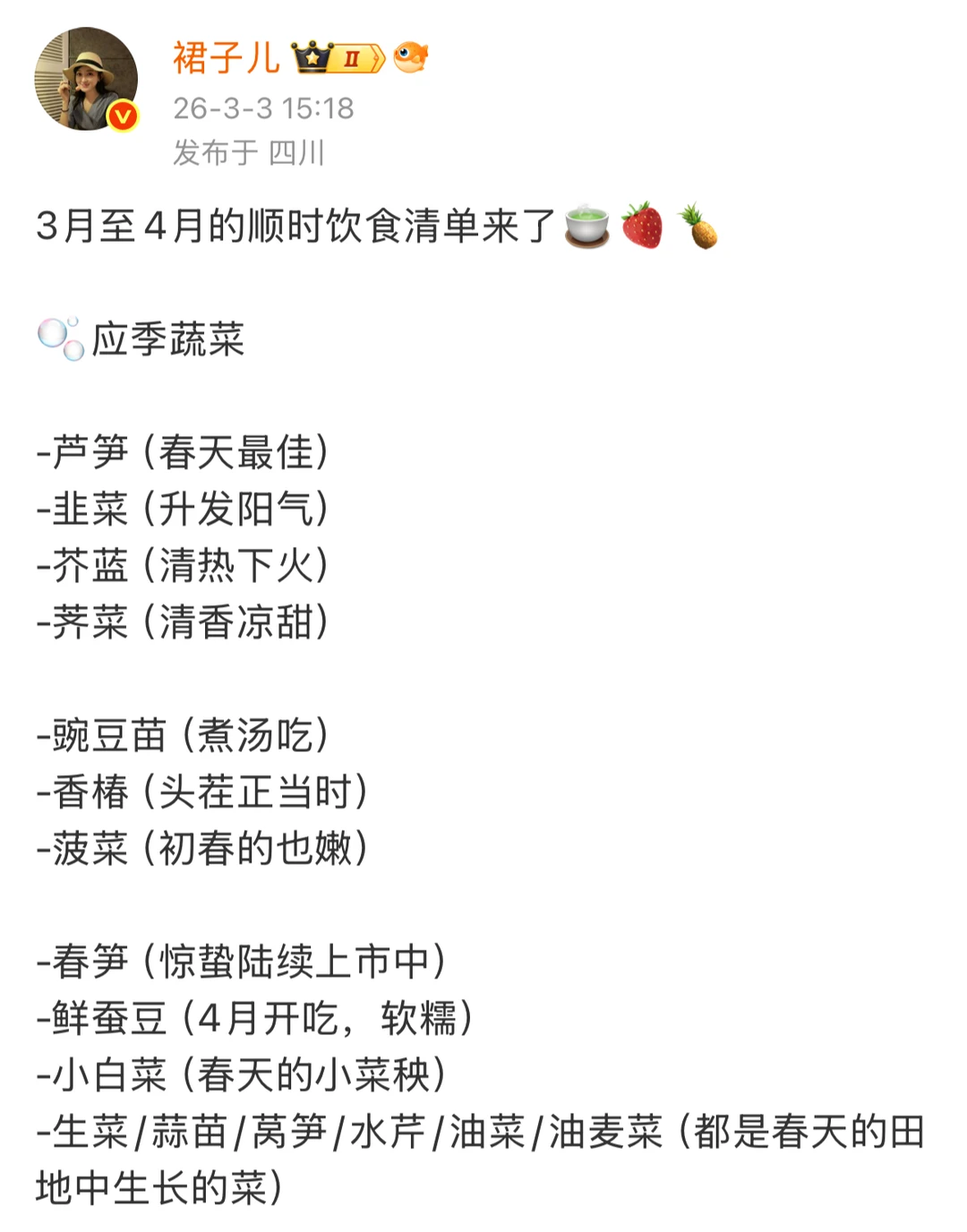 3月4月的顺时应季饮食清单