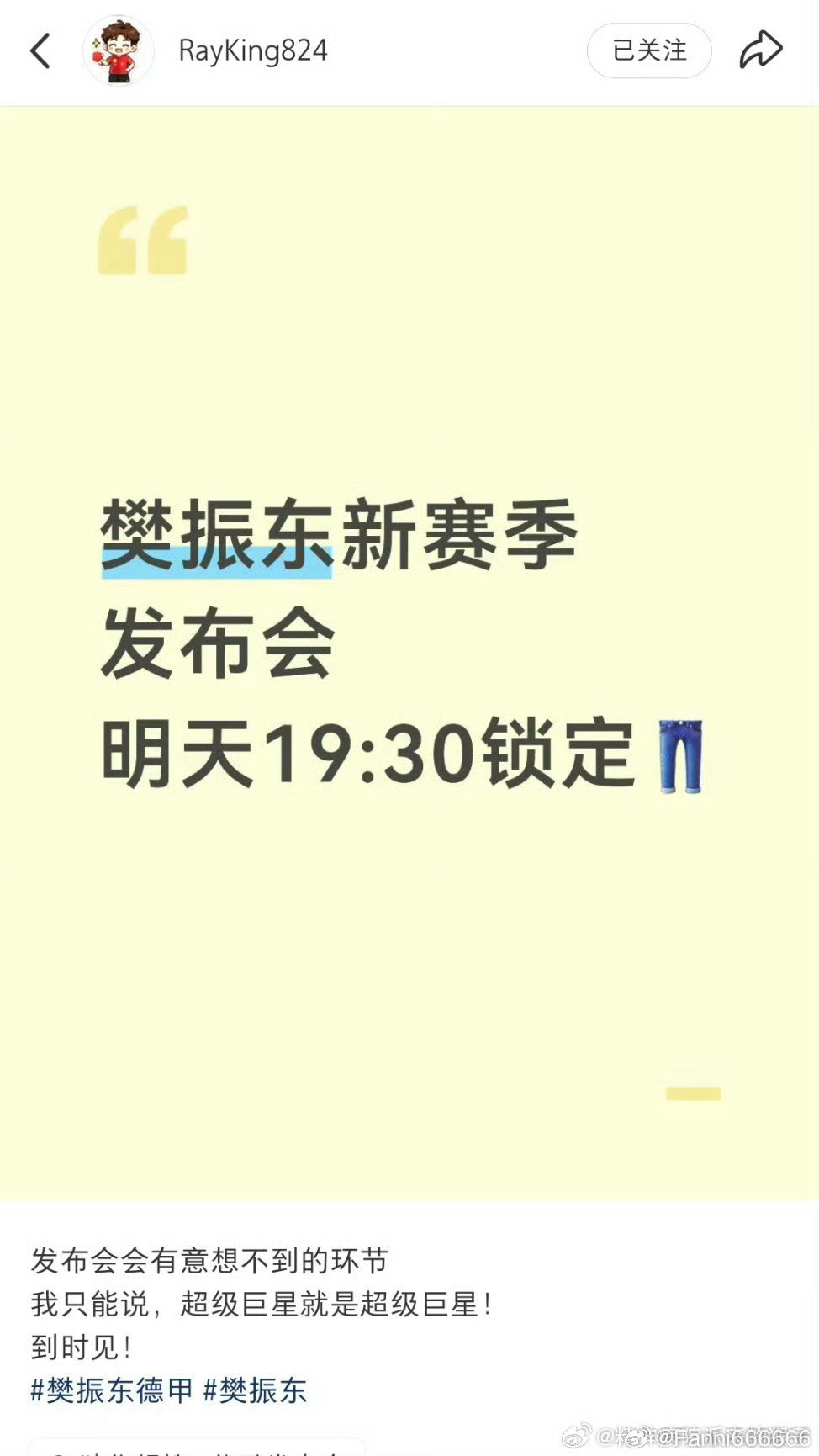 #樊振东新赛季##杜塞尔多夫新赛季发布会##樊振东正式亮相杜塞尔多夫# 今晚19：30分锁定优酷直播樊振东杜塞尔多夫俱乐部发布会 ​