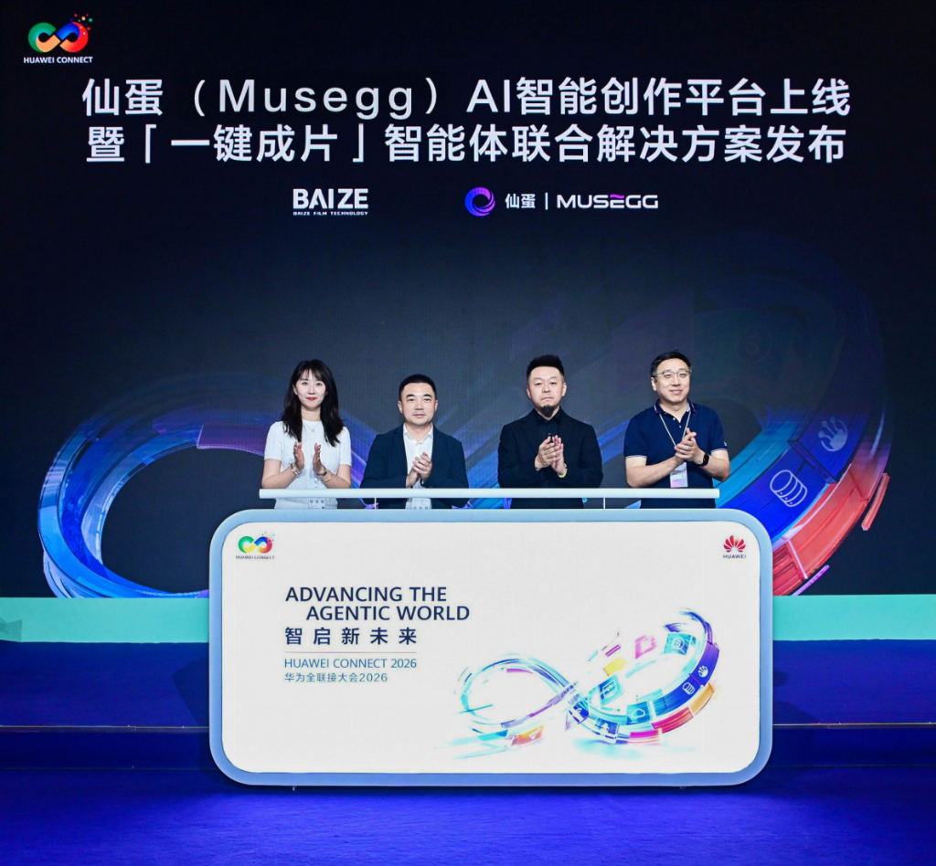 【国产AIGC智能创作平台新力量！“仙蛋AI”亮相上海HC大会获广泛关注】
9月17日至19日，第十一届华为全联接大会（HUAWEI CONNECT 2026）在上海举行。作为全球极具影响力的人工智能与数字产业盛会，本次大会以“智启新未来”为主题，汇聚全球顶尖技术人才与行业企业，共探数字经济创新发展新范式。陕西 ​