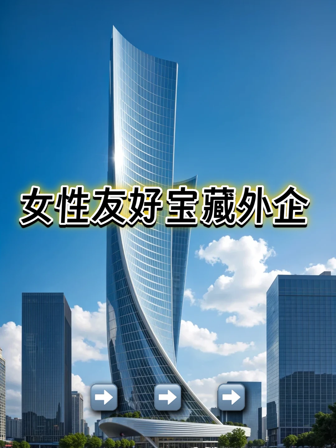 低门槛女性友好外企