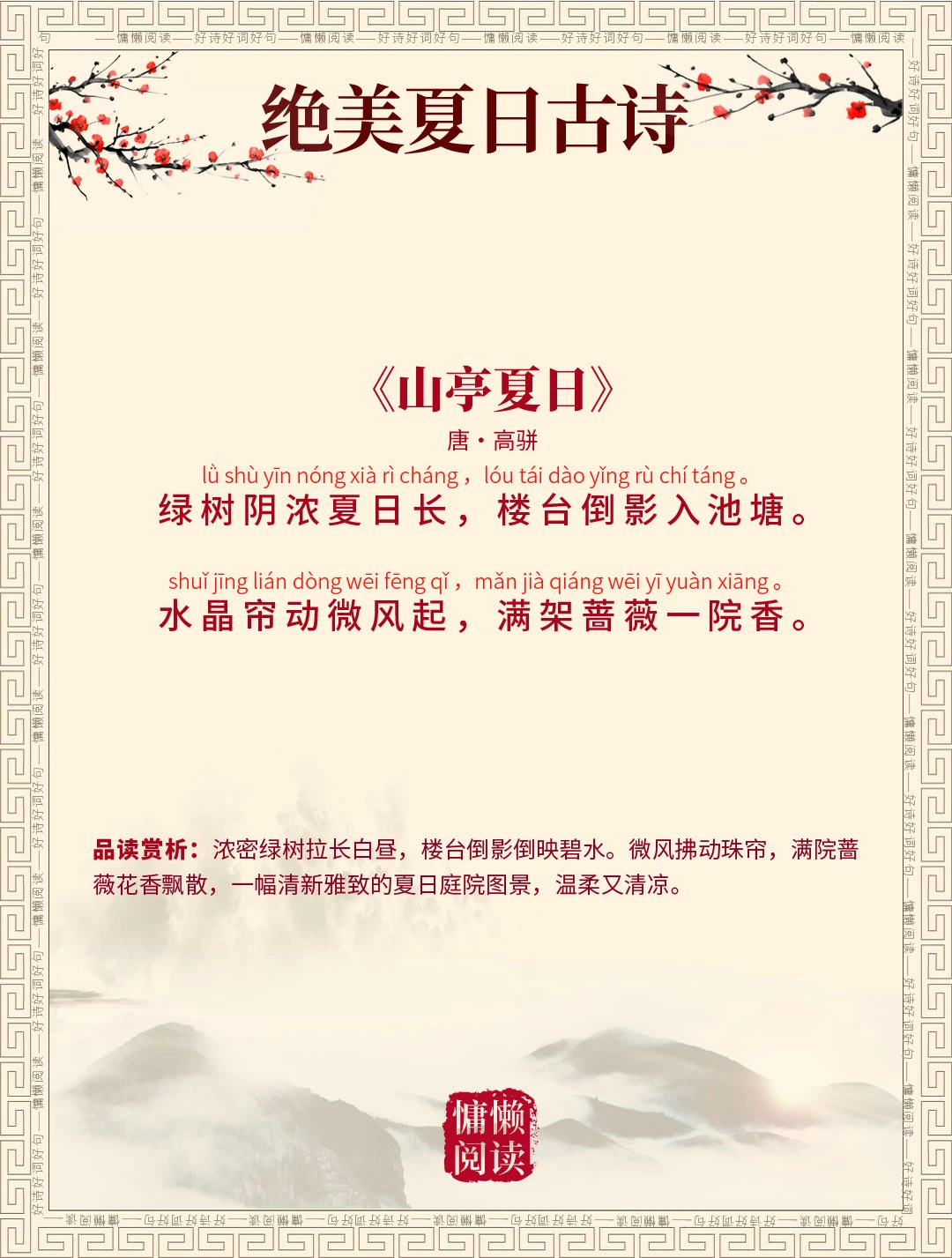 你最喜欢哪首夏日古诗词