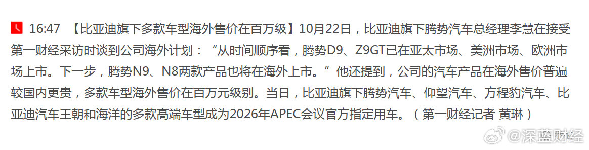 比亚迪：旗下多款车型海外售价在百万级 ​