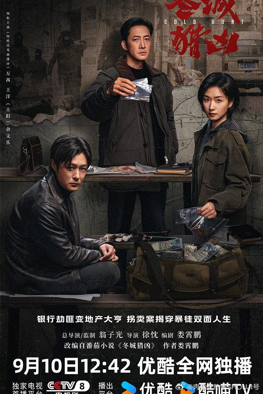 #追剧妖妖[超话]# 
国剧上新《冬城猎凶》更新至最新 集4K【王阳 万茜 余文乐】
速取
影视简介
　　刑警李豫京（王阳 饰）被借调协助女警岳晴川（万茜 饰）侦办一宗系列儿童拐卖案，竟意外在探查过程中发现了自己13年前经手的一起持械抢劫案的线索，两人携手跨越13年的时间间隔，上演了一段双时间线的硬 ​
