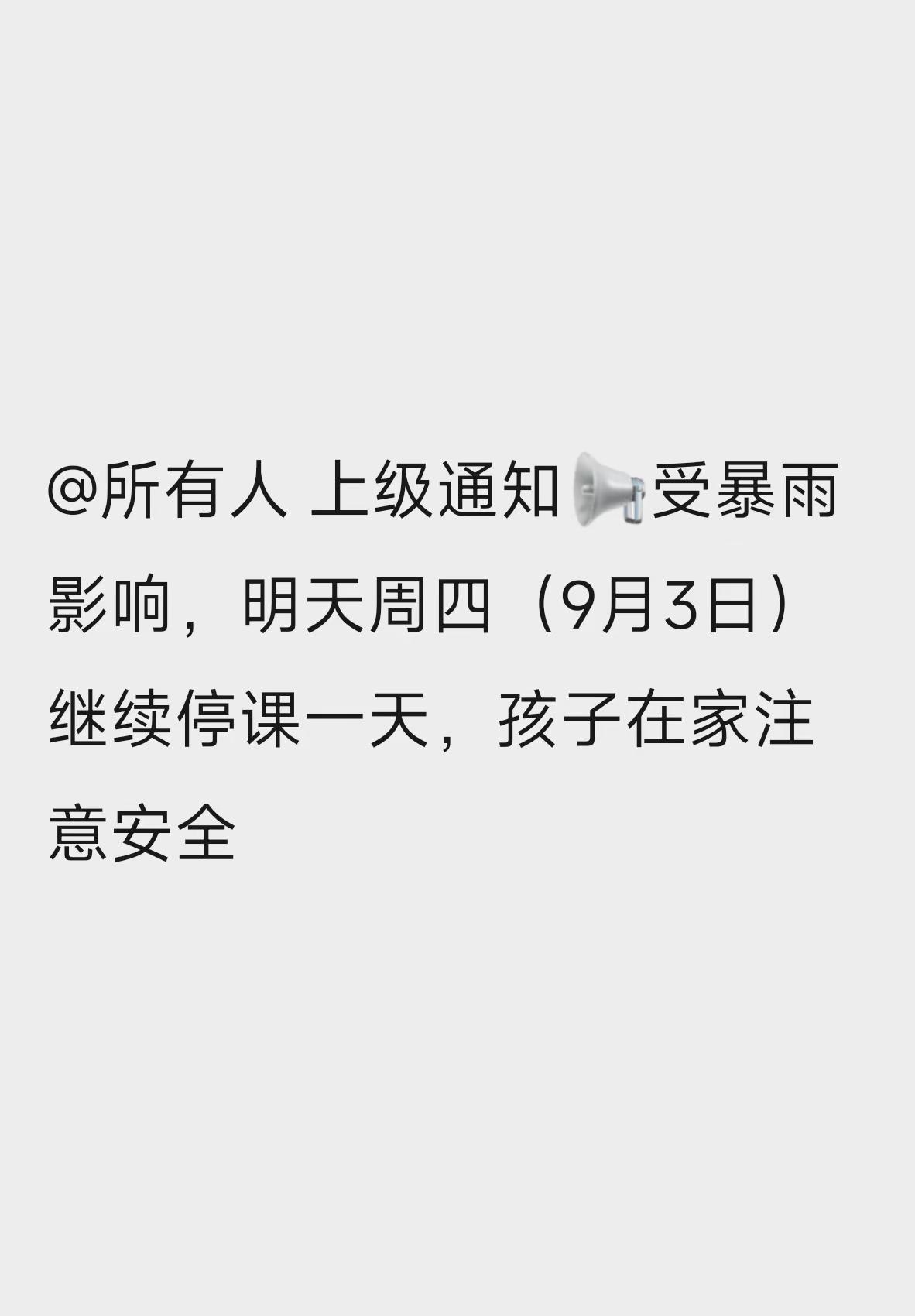 你没想到吧？！温州有春假，有秋假。有台风假，晴空万里还有暴雨假！