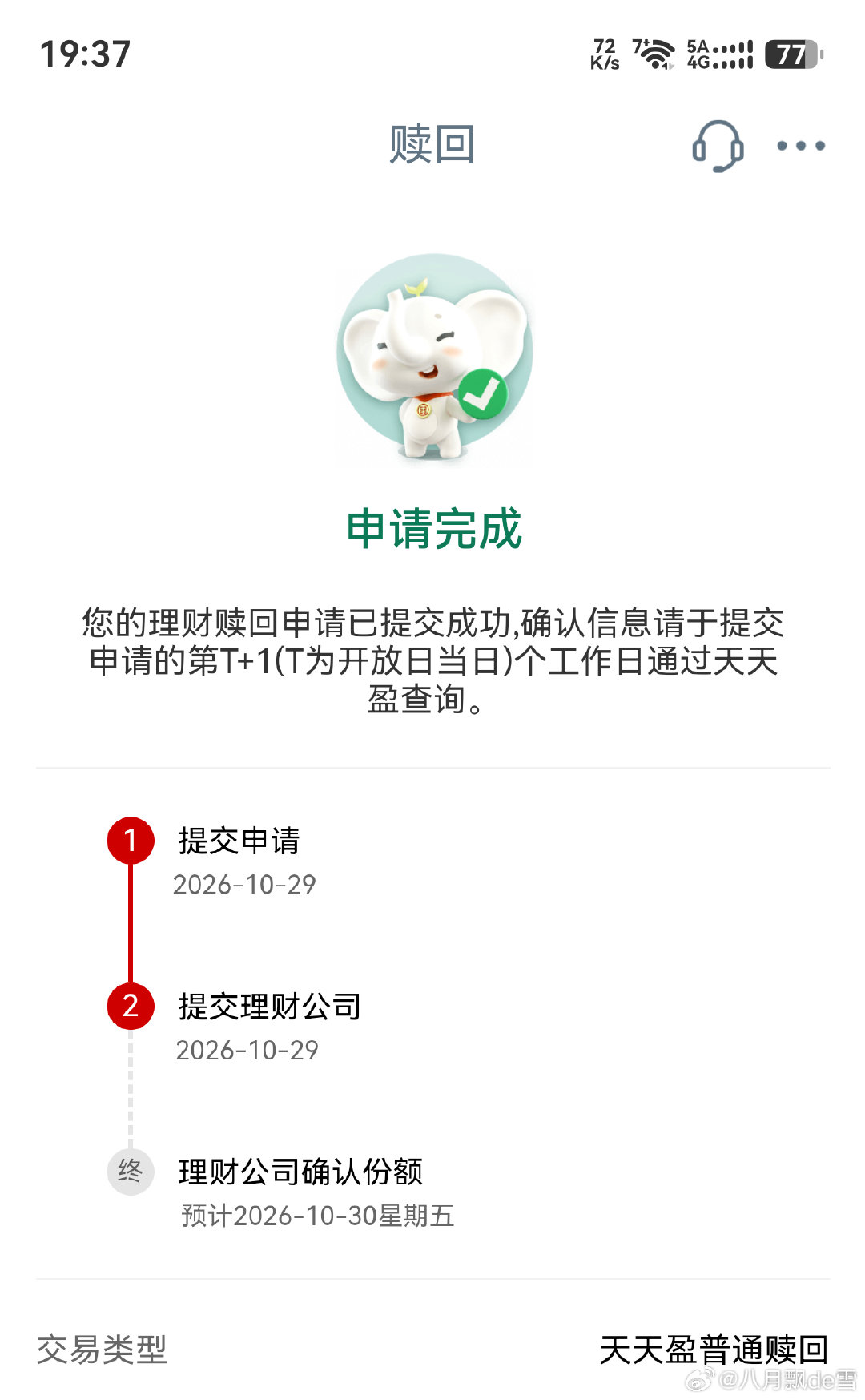 易中天全miss，shkj也miss，明天直接天崩开局了

先准备点子弹，到账也是下周了，可能也不会买股票，继续买我的年化1%的理财

[裂开][裂开][裂开] ​