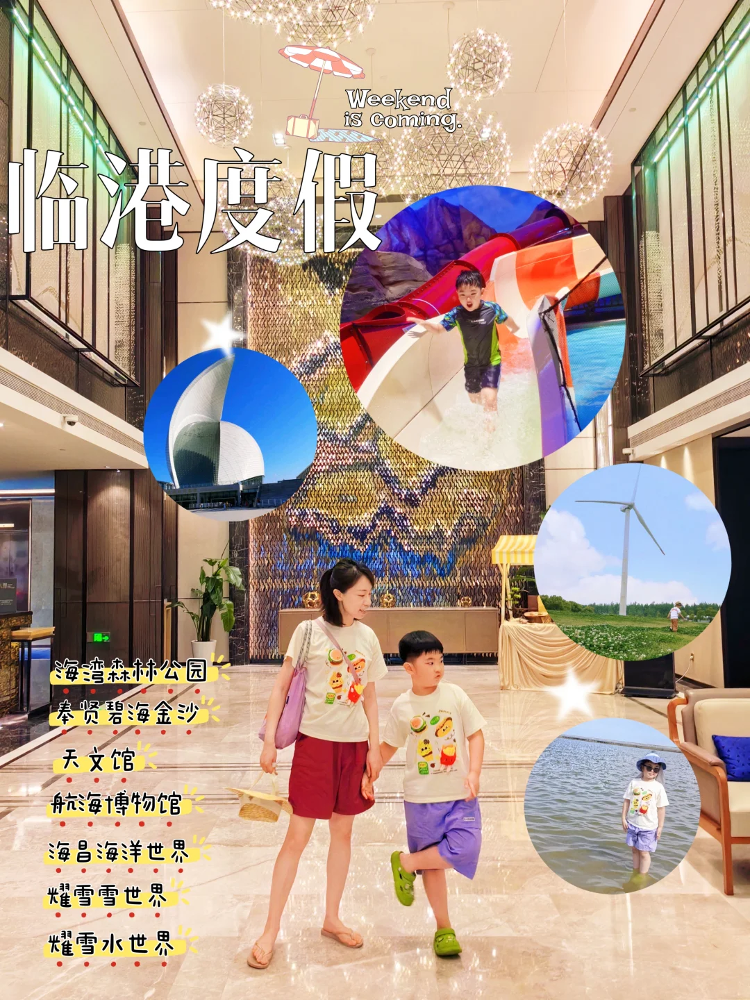 🌊魔都夏日看海！临港奉贤躺玩攻略