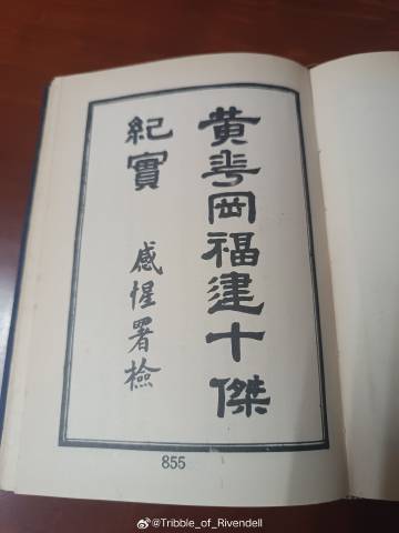 《黄花岗福建十杰纪实》，1912年5月在东京再版，著者天啸生（郑烈）是...