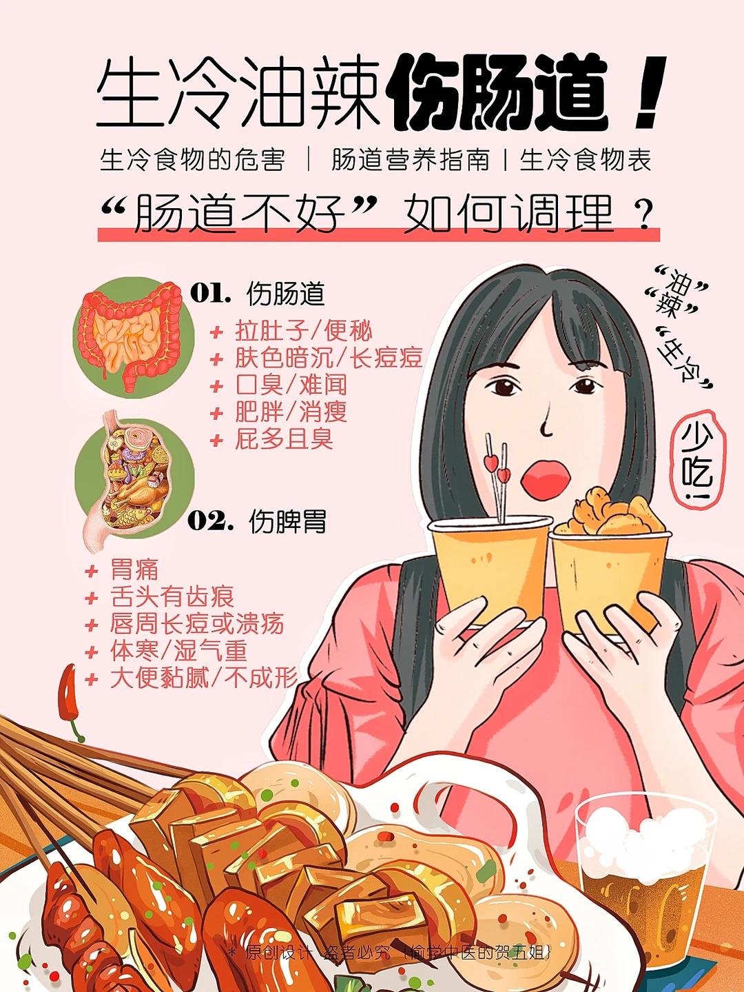 一吃生冷油腻就窜西💩💩注意‼️肠道养护✅