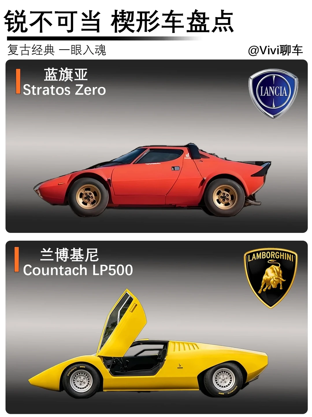 锐不可当 楔形跑车盘点
