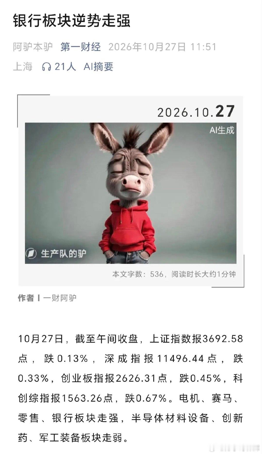 现在A股行情差到，只能被动拉银行了，只要拉银行，大家都明白，科技又要跌了，自然而然的会选择冲高卖出，这种被动的，消极的，形式化的拉银行的护盘，带来危害，远比下跌的后果还严重。 ​
