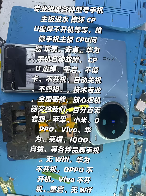 专业维修各种型号手机主板进水 摔坏 CPU虚