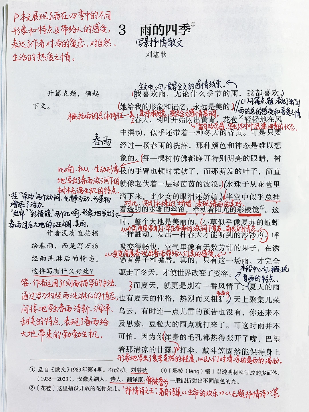 七上语文｜3.《雨的四季》课堂笔记 预习笔记