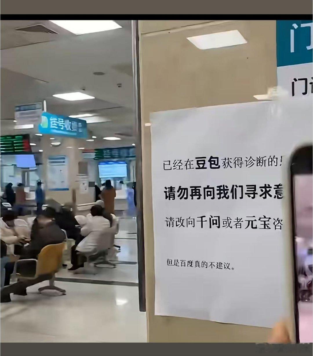 某医院门诊门口贴的！[笑cry] ​