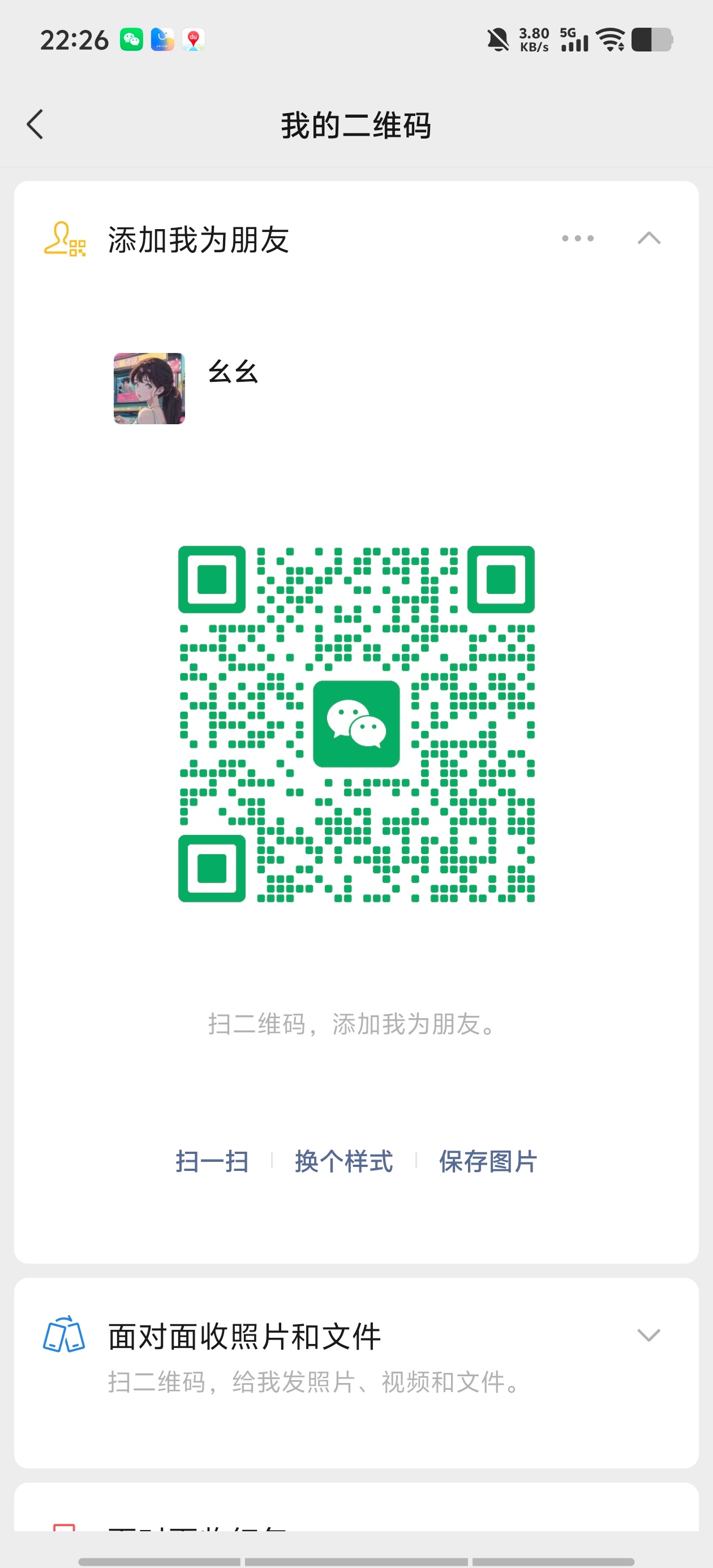 我的大号人好像要满了
快要到一万人了
除了亲戚朋友老师同学，大部分都是我的网友朋友们
（反正我也从来没区分过）

我明明才30岁！人生也就刚到三分之一的时间
我的wx人数就快要满了？？？
（腾讯我劝你们赶紧改一下这个人数限制！我真不行了）

现在我将启用第二个wx号 （其实早就在用了，应该很多粉 ​