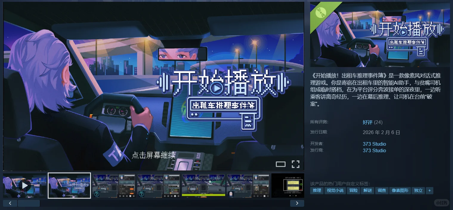 新游品鉴003 | 重生之我做车载AI破案的一天