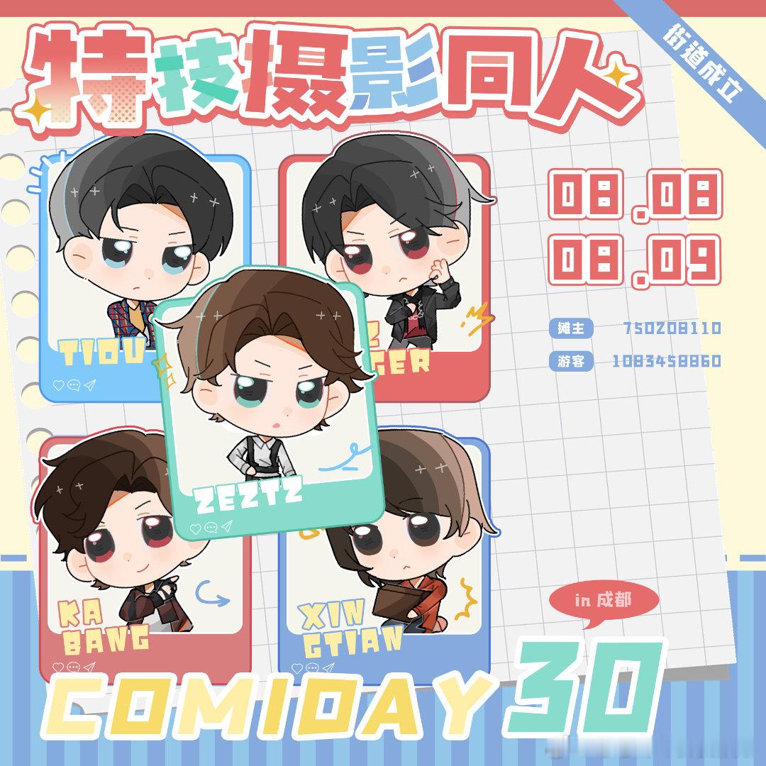 假面骑士 CD30【特技摄影同人街道】已成立！ 主办方：8.8-8.9...