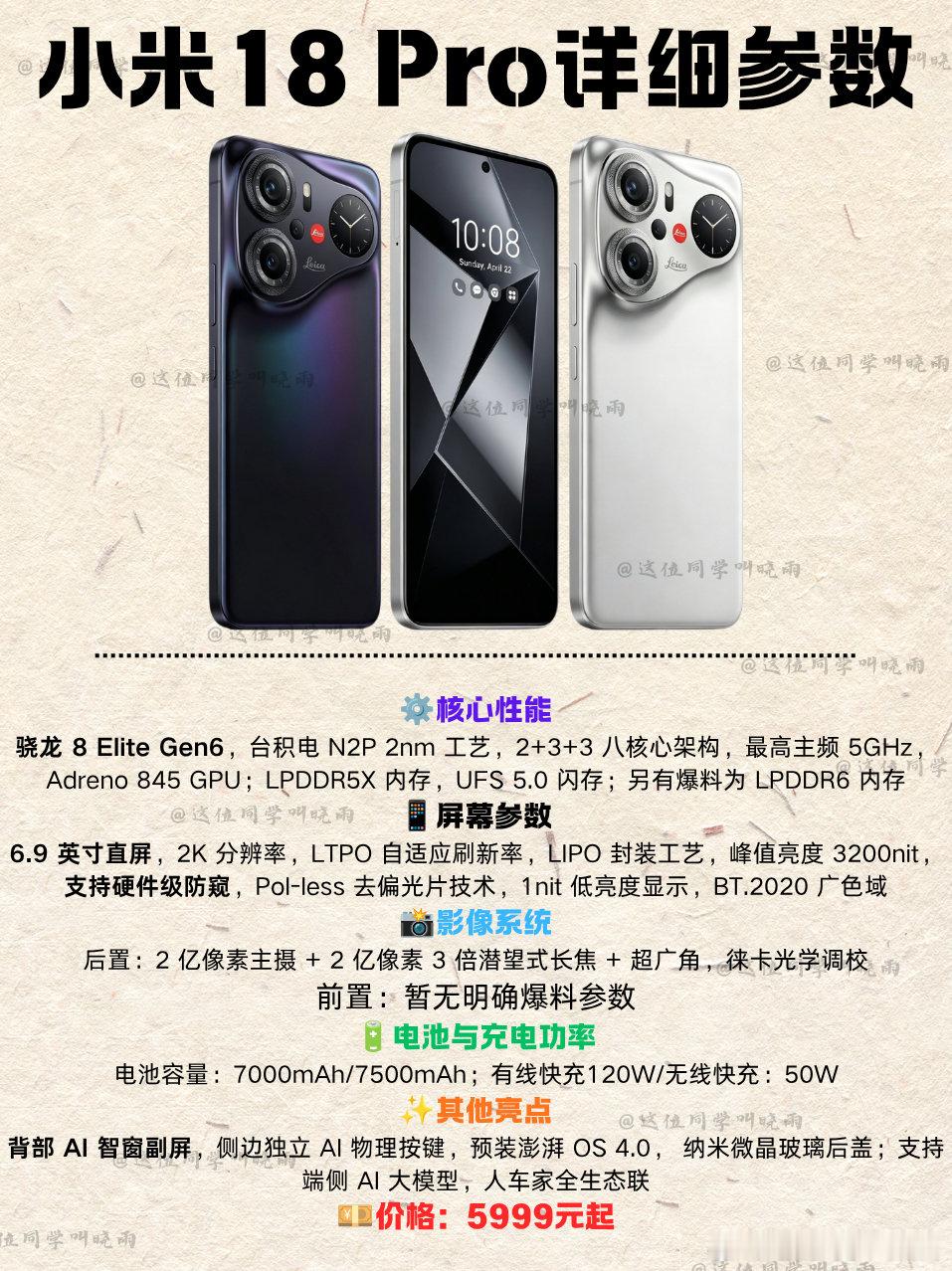 #卢伟冰称内存涨价超出团队预料#这个时候出现这种热点，我感觉小米18 Pro系列注定要涨价了，不过感觉首销绝对会有一定的优惠，大家如果有换手机的计划，可以冲一下首销！！以下图片仅供参考！ ​