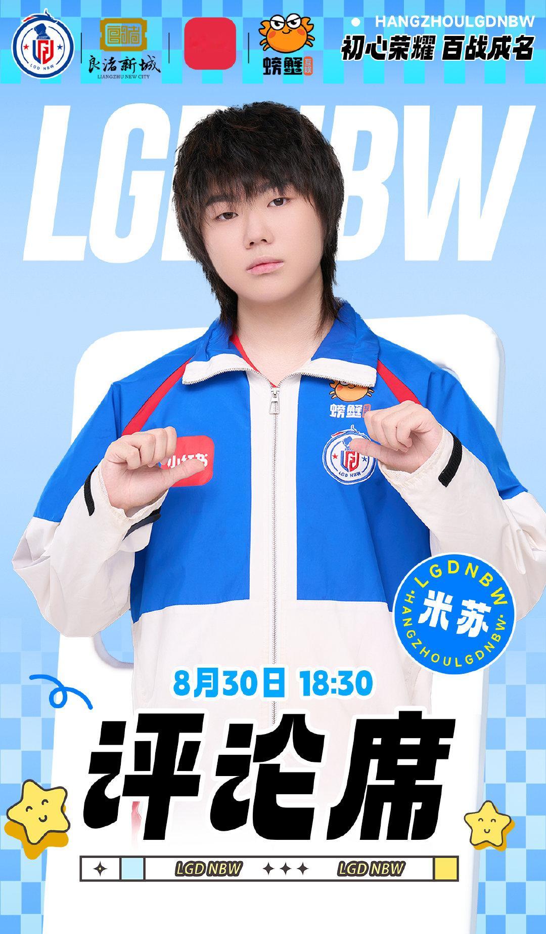 #阿碟喋不休# 

今天将做客评论席～
一起来和🍰看比赛吧[开学季]

#杭州LGDNBW[超话]##初心荣耀,百战成名# ​