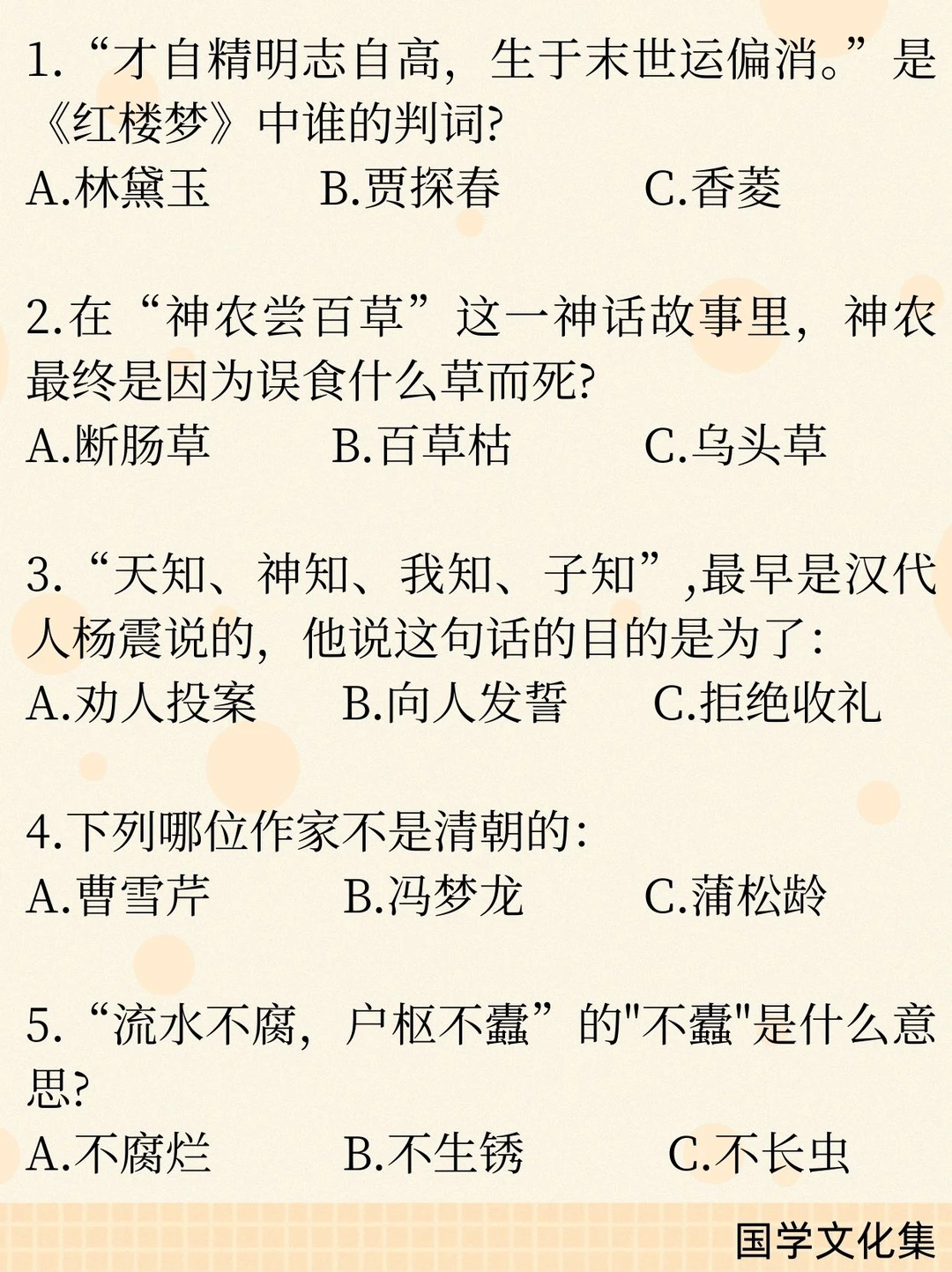 文化常识打卡(2026.1.17)