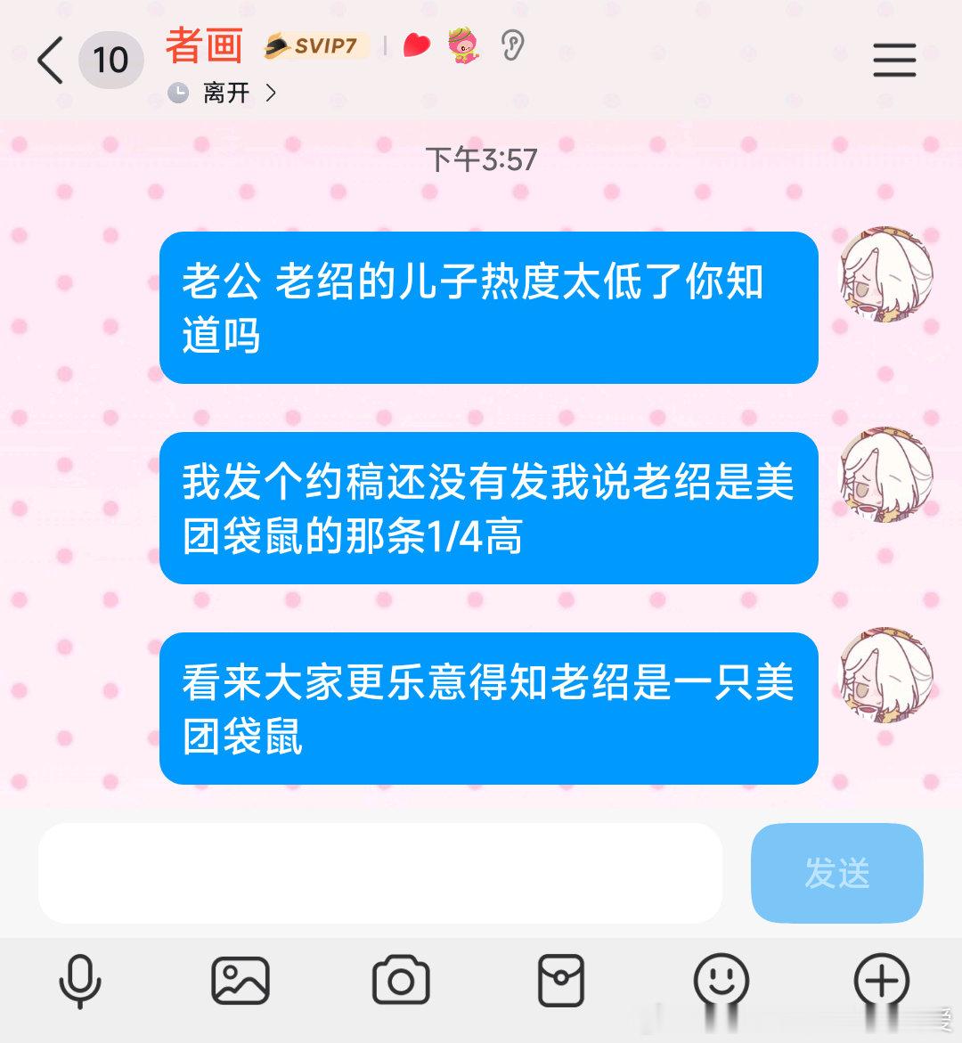 (当然完全没有批判老绍儿子流量低的意思 发这条只是觉得搞笑 证据就是在前圈约个两三百的稿点赞没有10个小心心我也还在努力孝 ​