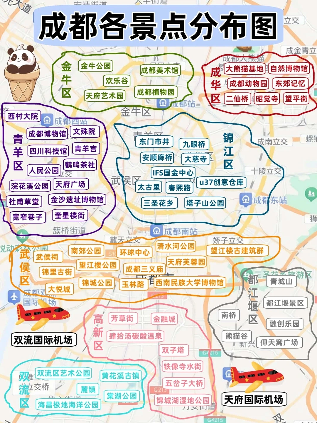 成都3日游玩地图分享！包详细不踩坑的‼️