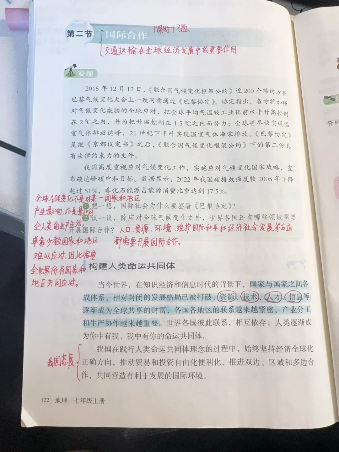 七上新湘教版地理———国际合作+交通运输