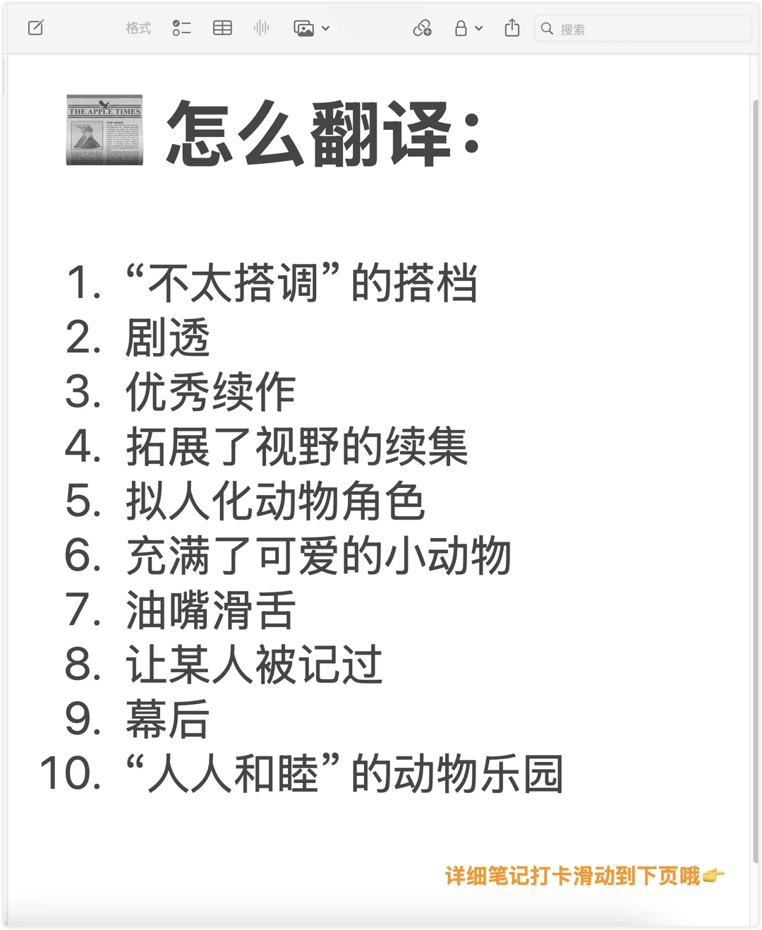 📰读外刊｜《疯狂动物城》好用的英文表达