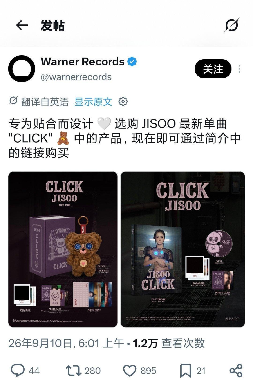 在首周销售量统计的最后一天，华纳在旗下商店上架了金智秀《CLICK》，洋积你们加油！ ​