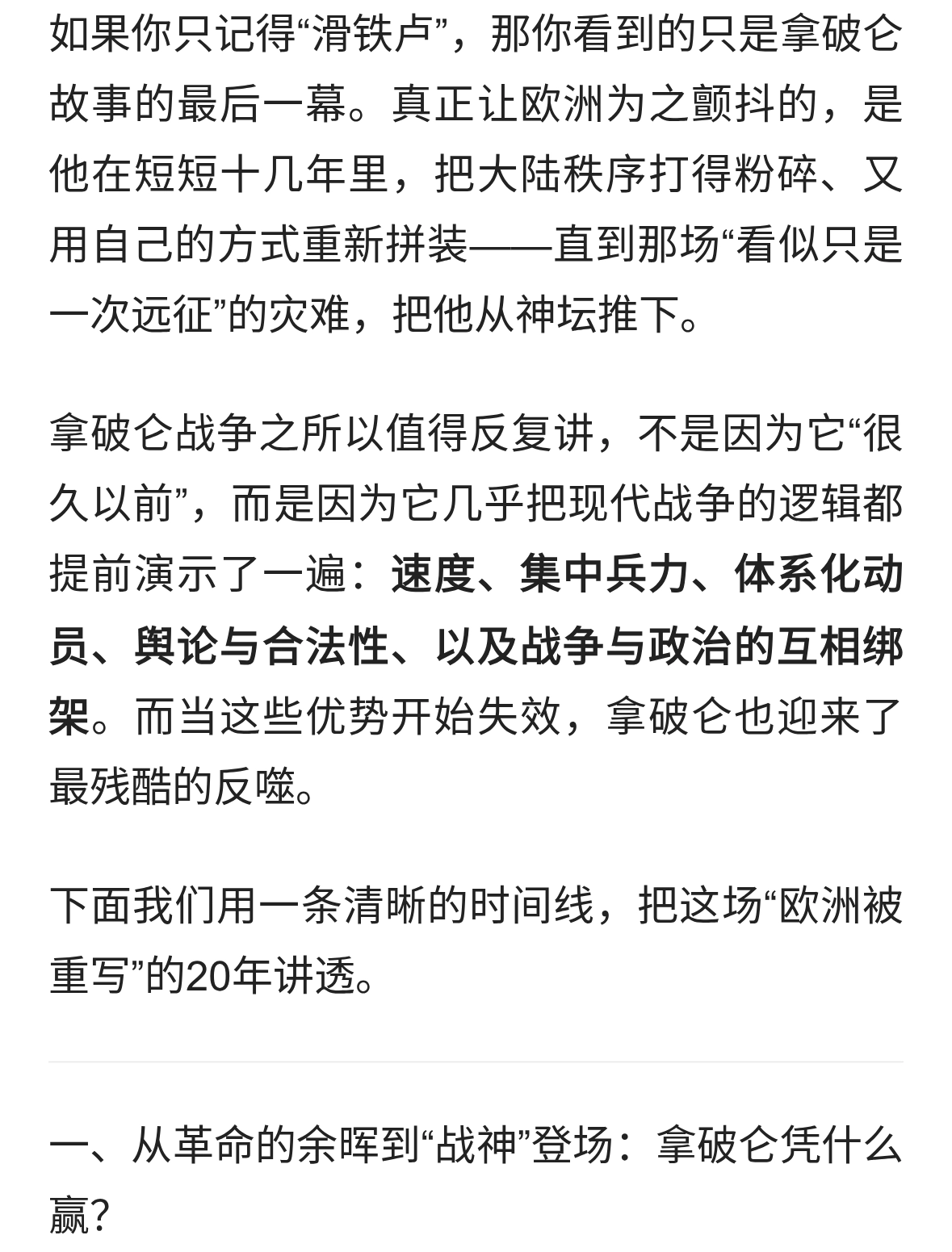 拿破仑战争：欧洲被他“重写”的20年从神话到崩塌