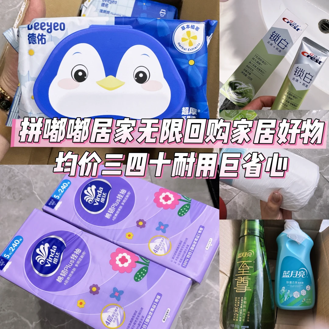 居家无限回购刚需好物✨均价三四十耐用巨省
