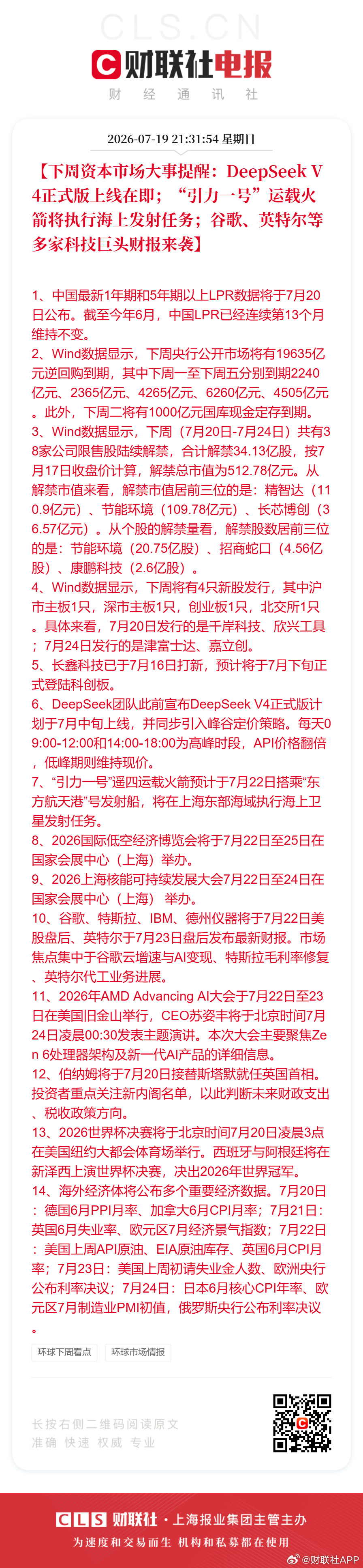 【V4正式版上线在即；“引力一号”运载火箭将执行海上发射任务；谷歌、英...