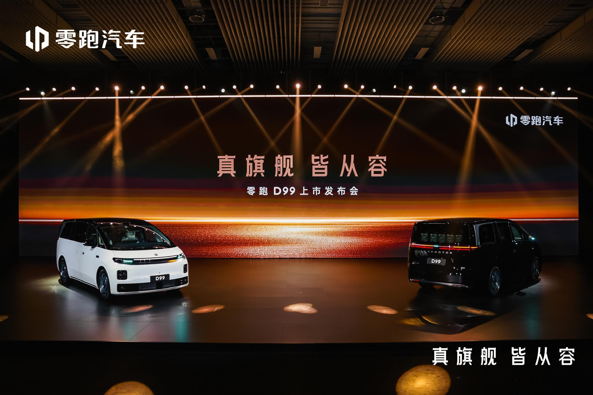 零跑D99正式上市！外观采用湾流公务机流线子弹头造型，5款车漆可选：光...