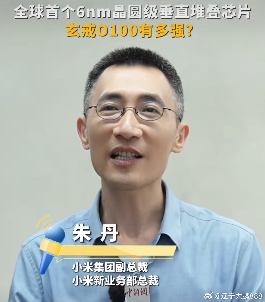 #全球首个6nm晶圆级垂直堆叠芯片#
全球首个6nm晶圆级垂直堆叠芯片实现技术突破。大幅缩短数据传输路径，拉高内存带宽，破解端侧AI算力瓶颈，为本地大模型运行开辟新路径，是先进封装领域的重要进展。 ​