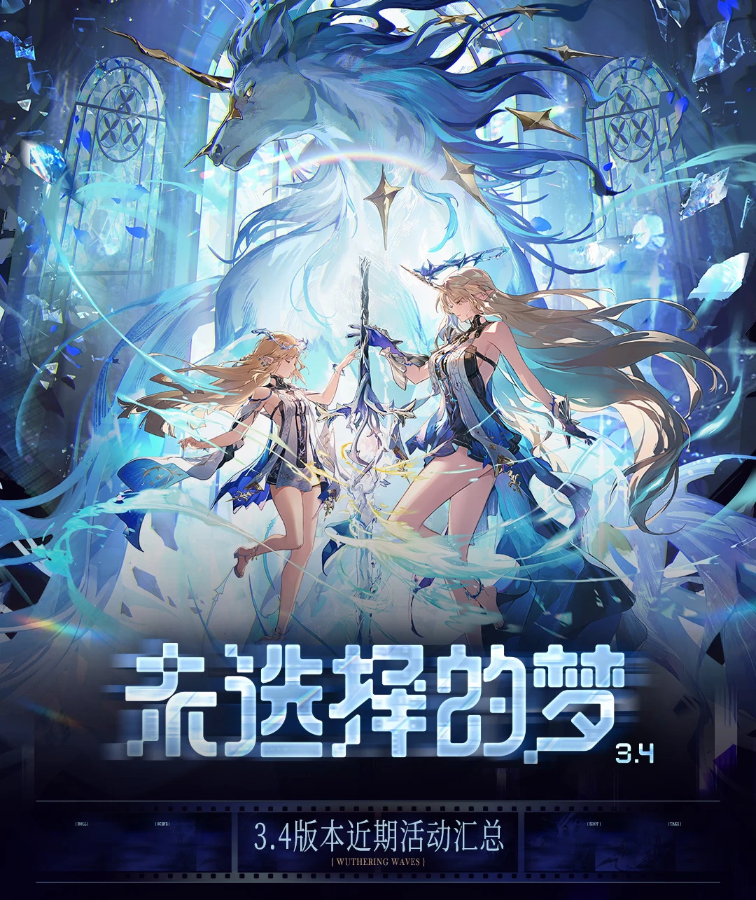《鸣潮》3.4版本近期活动汇总