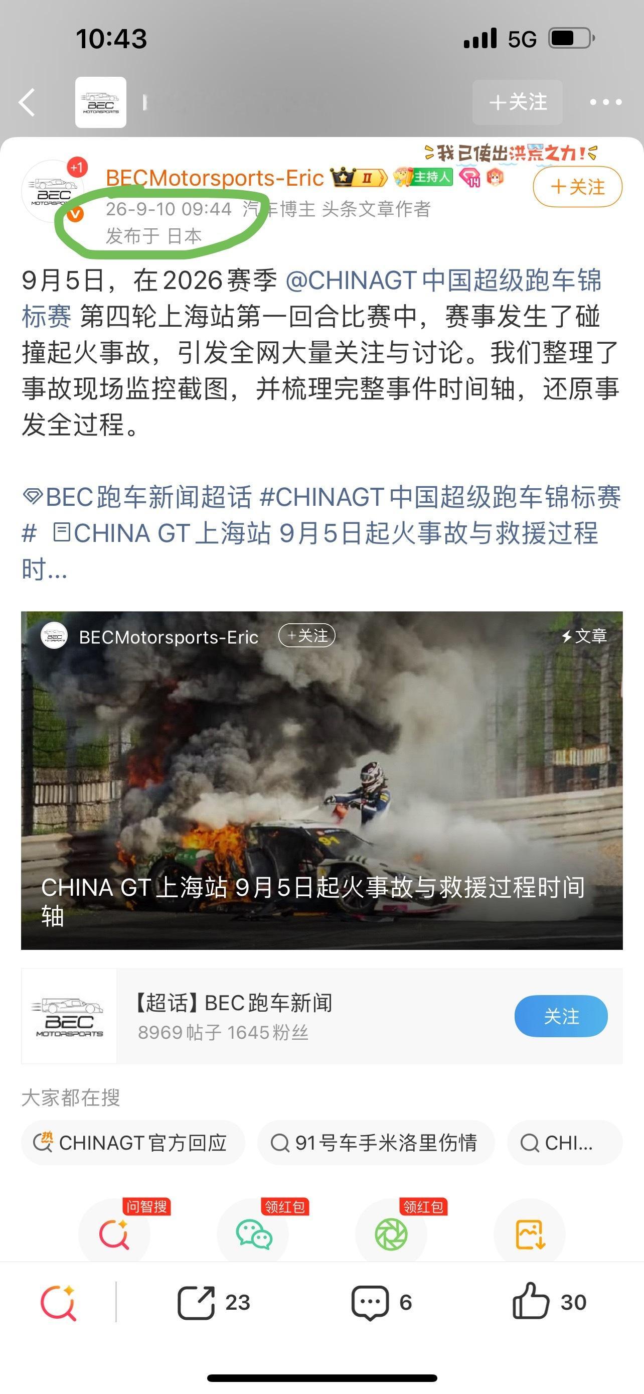 9月5日事故已经过去5天了，网上很多夸张的说法确实离谱，你有明确的监控时间线来官方视角的还原事发经过＋复盘反思哪些地方做得不到位，然后给车手和公众一个妥善的交代，但你偏要隐身让一个日本IP的博主给你发。
9月6日你掐直播不回放85号车手无妄之灾被追尾的事故经过， ​