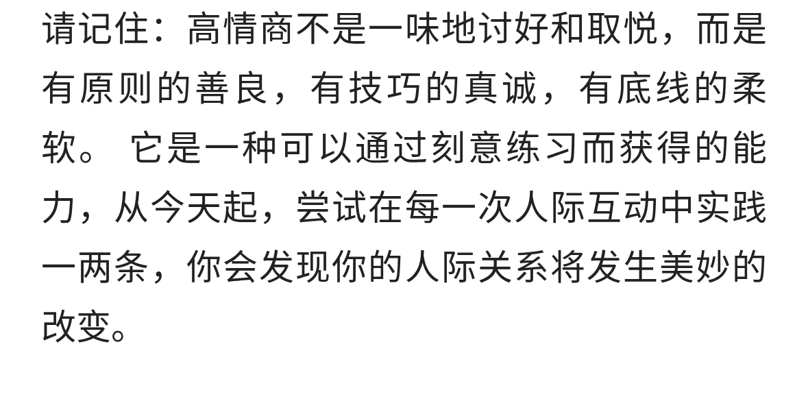 Deepseek告诉：在人际交往中的高情商行为