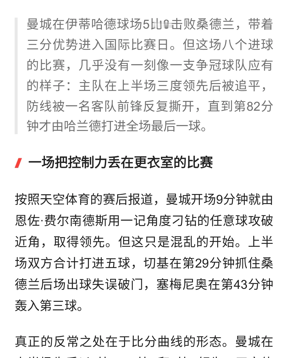 曼城5比3桑德兰：八个进球，一场不像争冠队的胜利