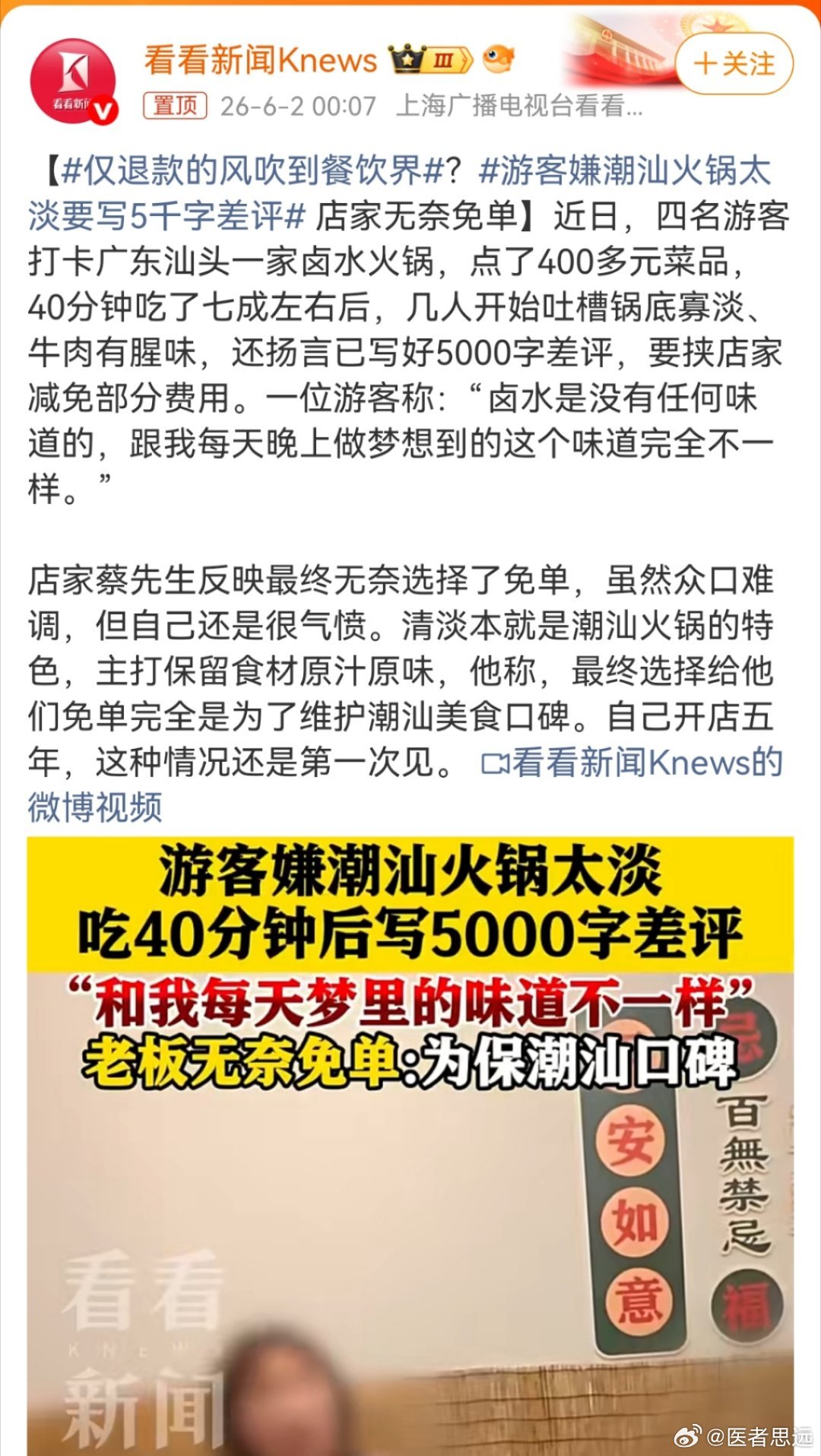 还全吃了，免单了才满意。这种人，挺丢人的。不过可能她觉得自己挺厉害的...
