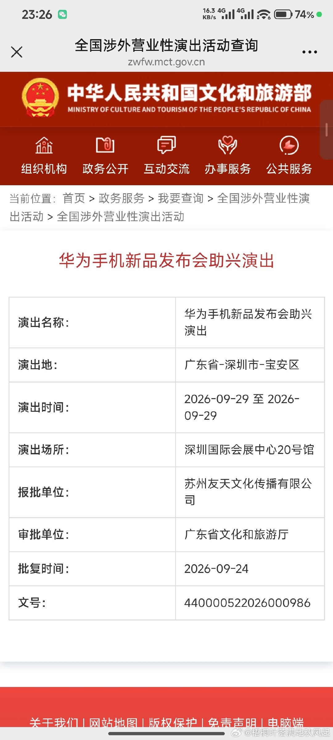 不要急，明天录制发布会啦！
#华为mate90# ​