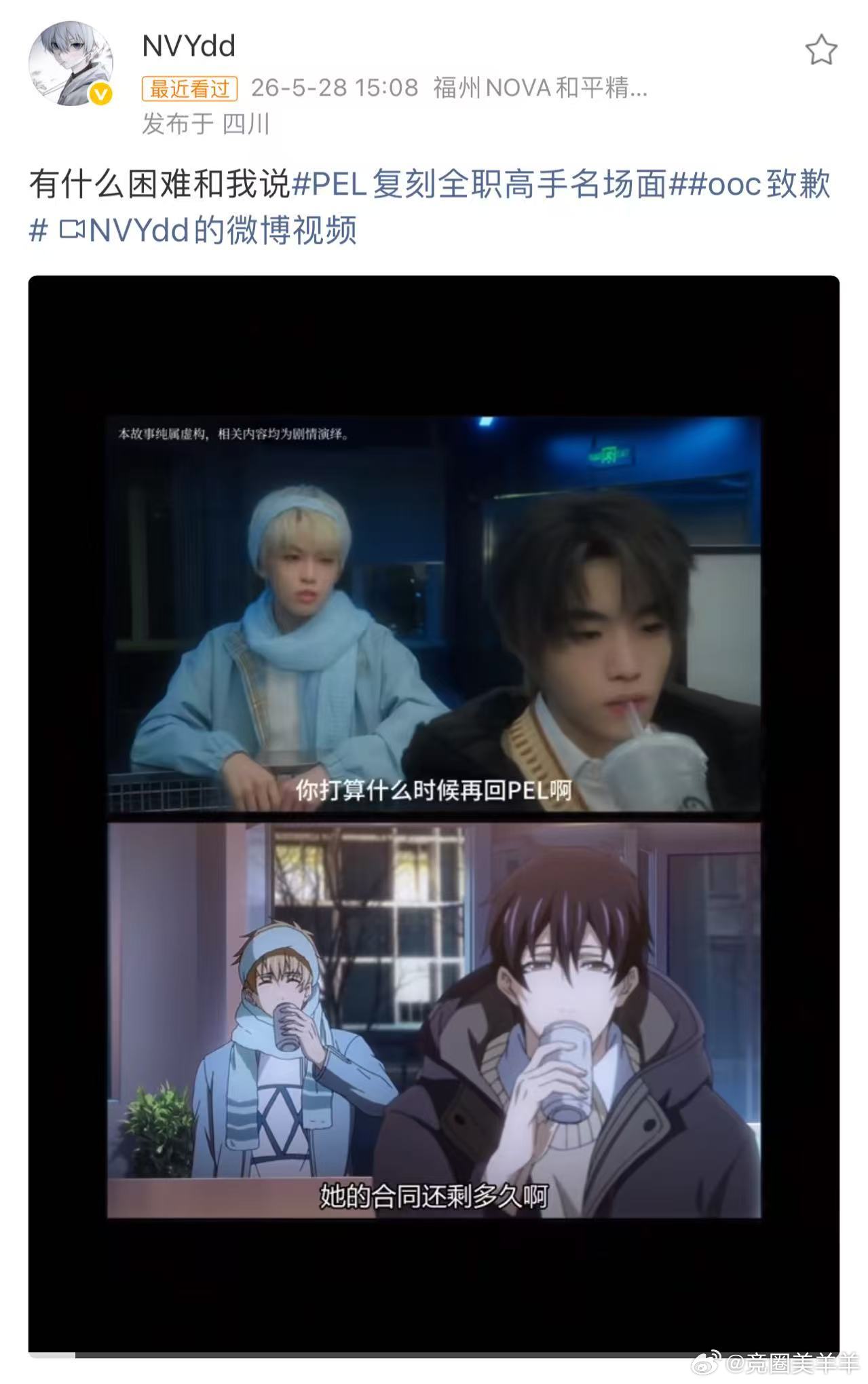 电竞与动漫梦幻联动！PEL选手拍视频模仿全职高手经典镜头，细节还原名场...