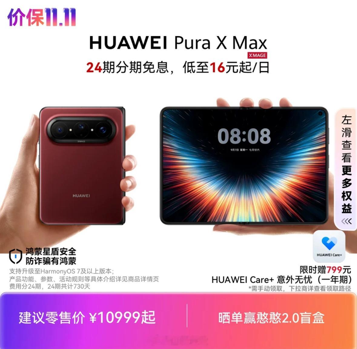 #溢价买iPhoneDuo还是冲华为#昨晚蹲iPhone Duo预售，我真是蹲了个寂寞。手速慢半拍，好不容易进到付款页面，显示配送日期已经排到明年一月底了。再看黄牛，首批现货直接加价快一万，看到这个溢价我直接沉默了！

冷静想一想，买初代iPhoneDuo只是尝鲜体验，加上溢价就严重超预算了。还是华为Pura X Max ​