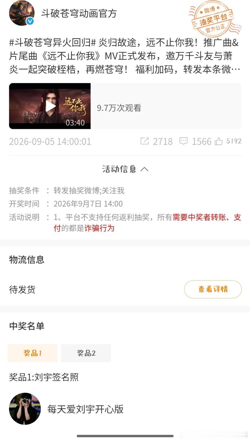 刘宇签名照，啊啊啊啊啊啊啊我中奖了#刘宇# ​