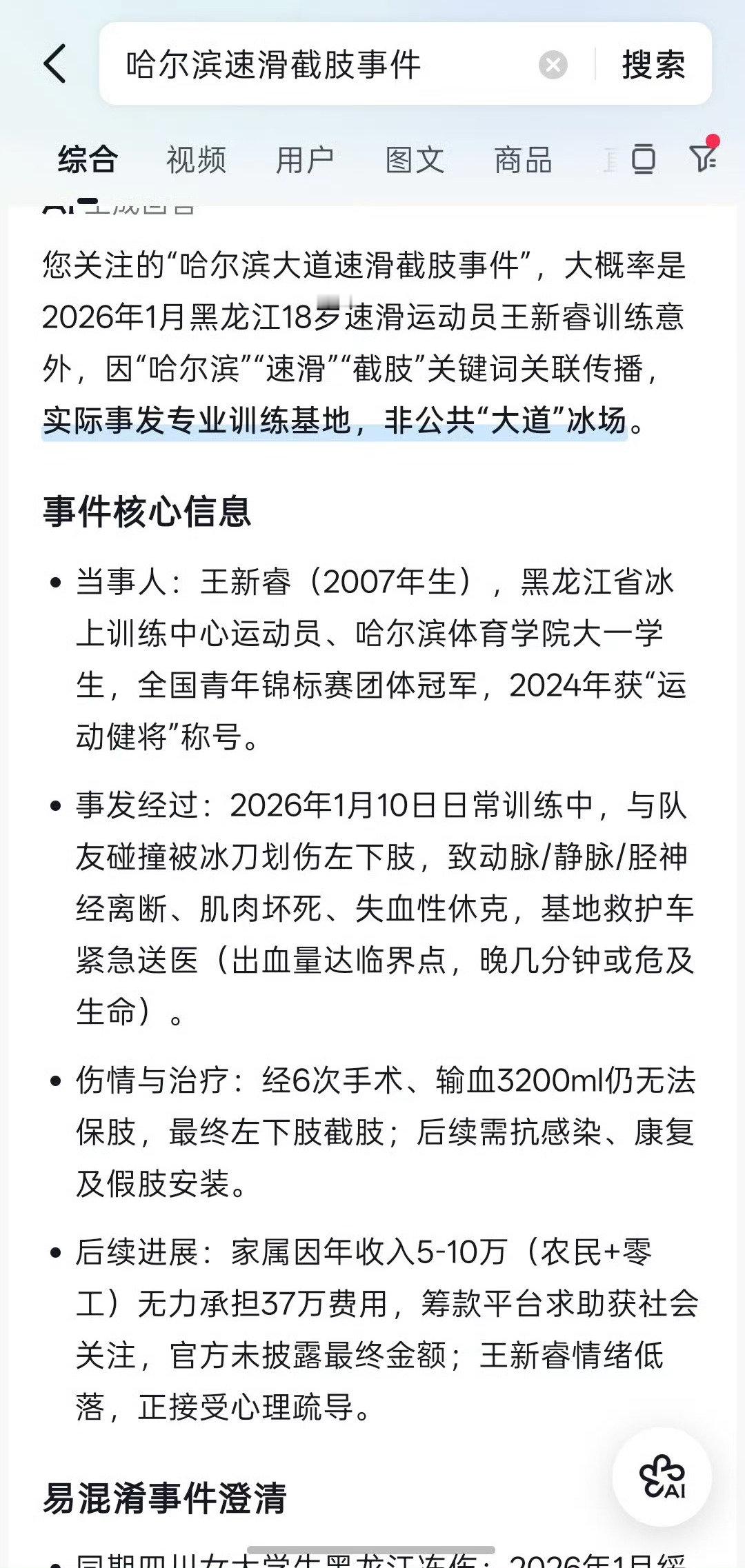 #哈尔滨速滑运动员截肢#
我的天 从新星冉冉升起到陨落
最让人伤心的不是没有取得多好的名次
而是他再也不能进行竞技运动了
运动员们的安全问题也要值得重视啊 ​