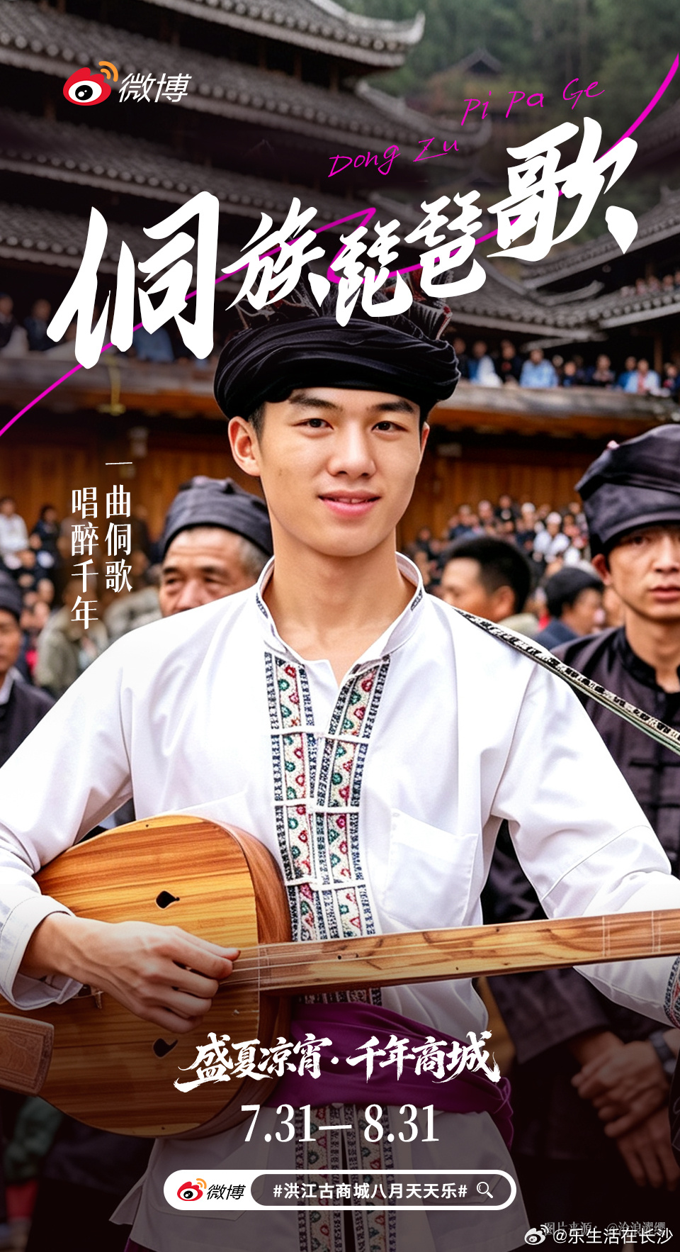 【盛大启幕！】就在今晚20:00，盛夏凉宵·千年商城——洪江古商城非遗...