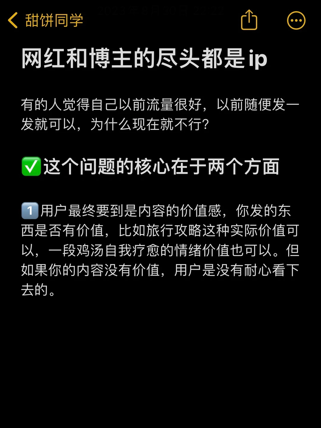 网红和博主的尽头都是ip