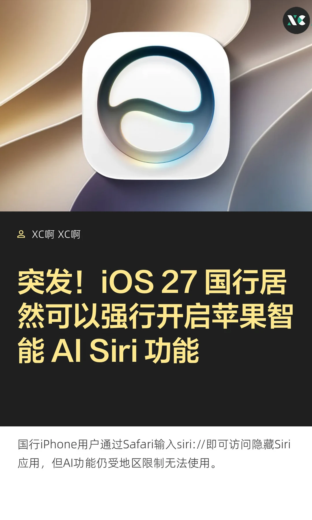 突发！iOS 27 国行居然可以强行开启苹果智