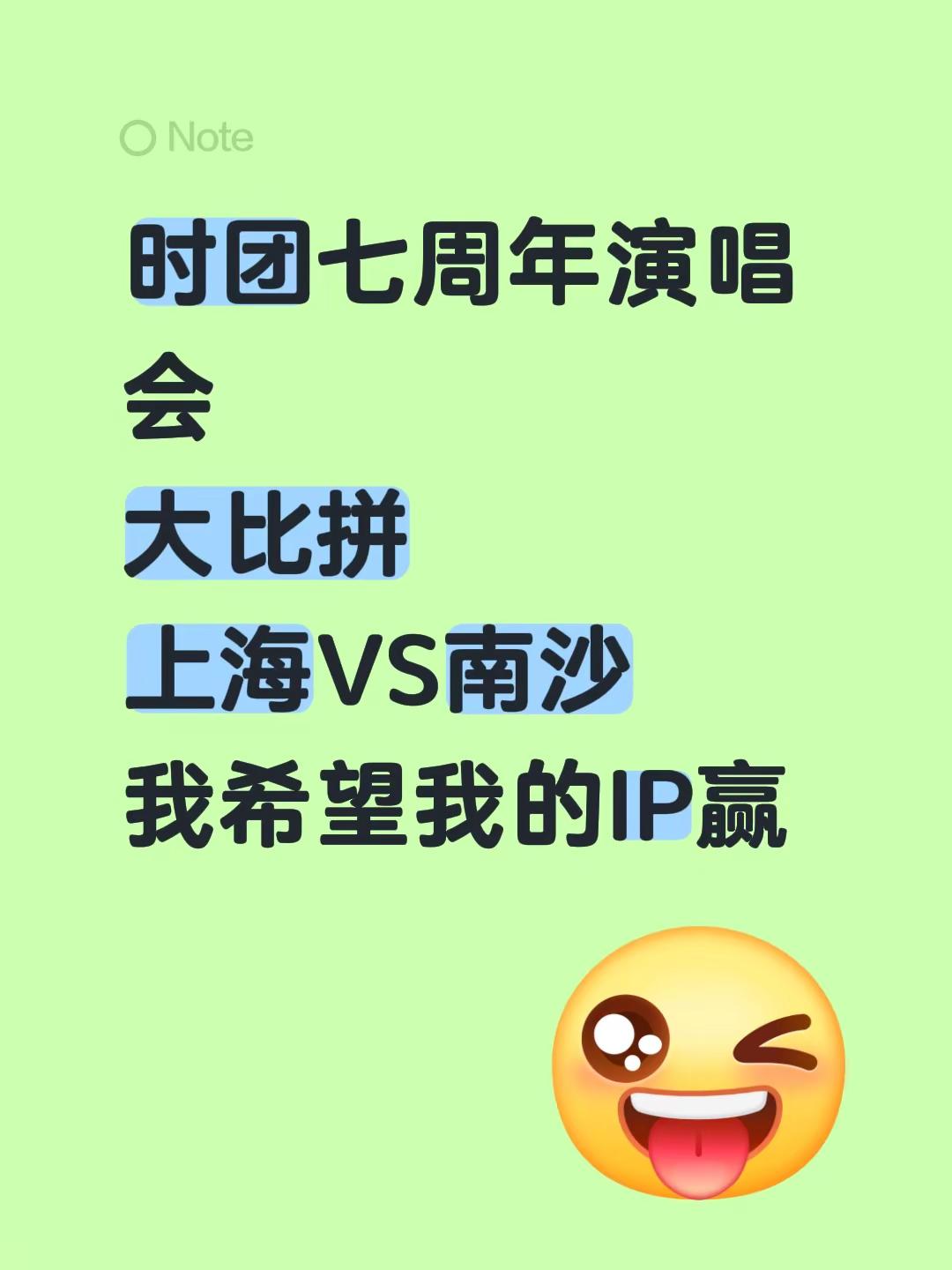 时团七周年演唱会大比拼上海VS南沙我希望我的IP赢时代少年团广州演唱会 时代少年团七周年 重生之我要看演唱会 这个世界不能没有演唱会