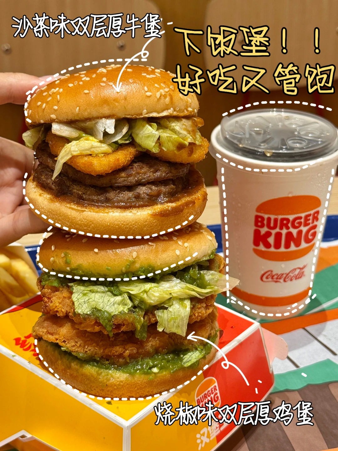 汉堡王震撼美味的新品下饭堡！！！！！！！！！
