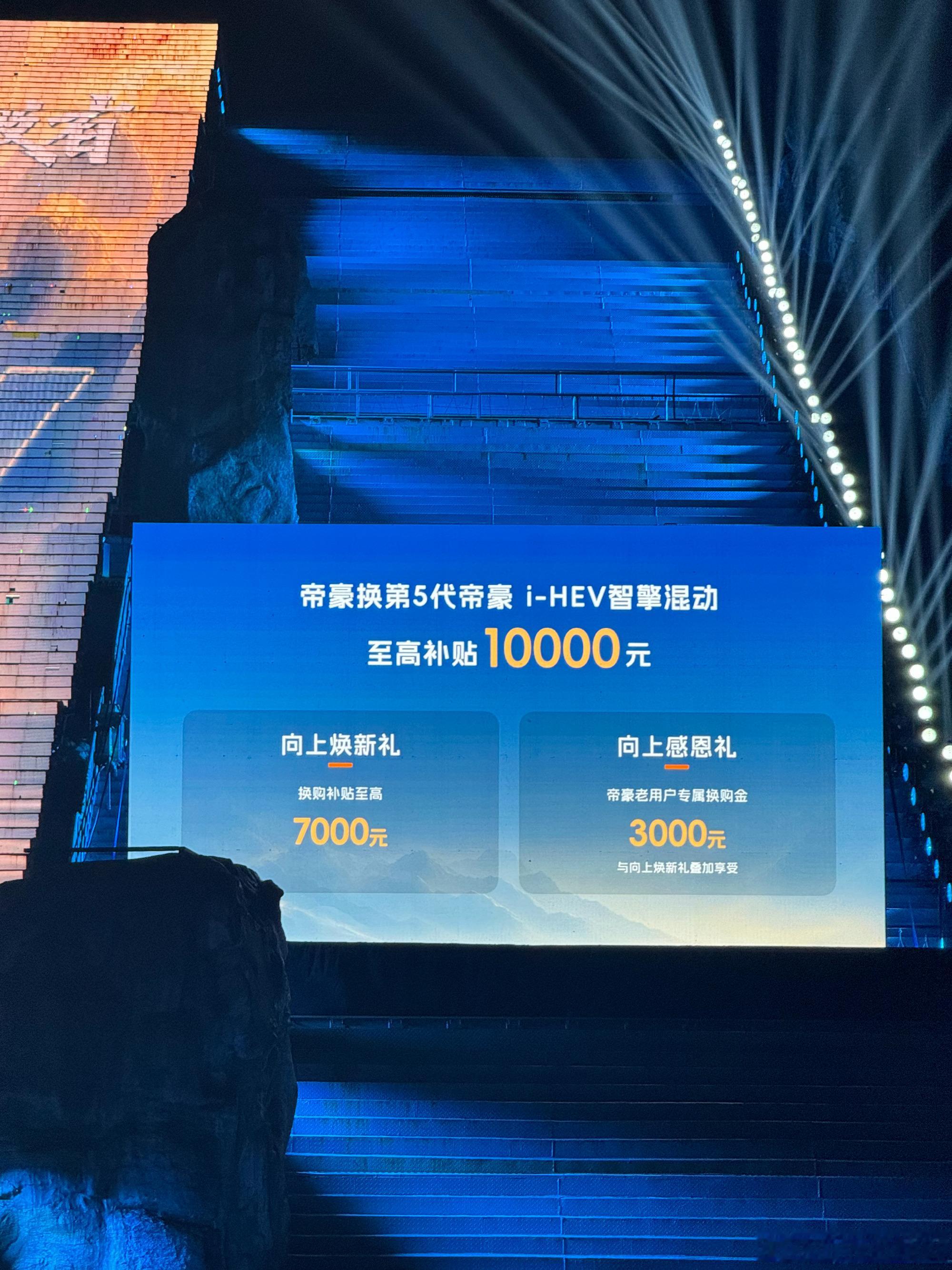吉利帝豪系列已历经16年发展，是中国品牌轿车中唯一完成5代产品迭代的车...