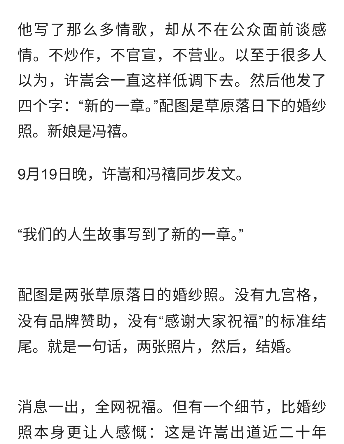 许嵩出道二十年零绯闻，第一次官宣就是结婚：新娘是那个从小学